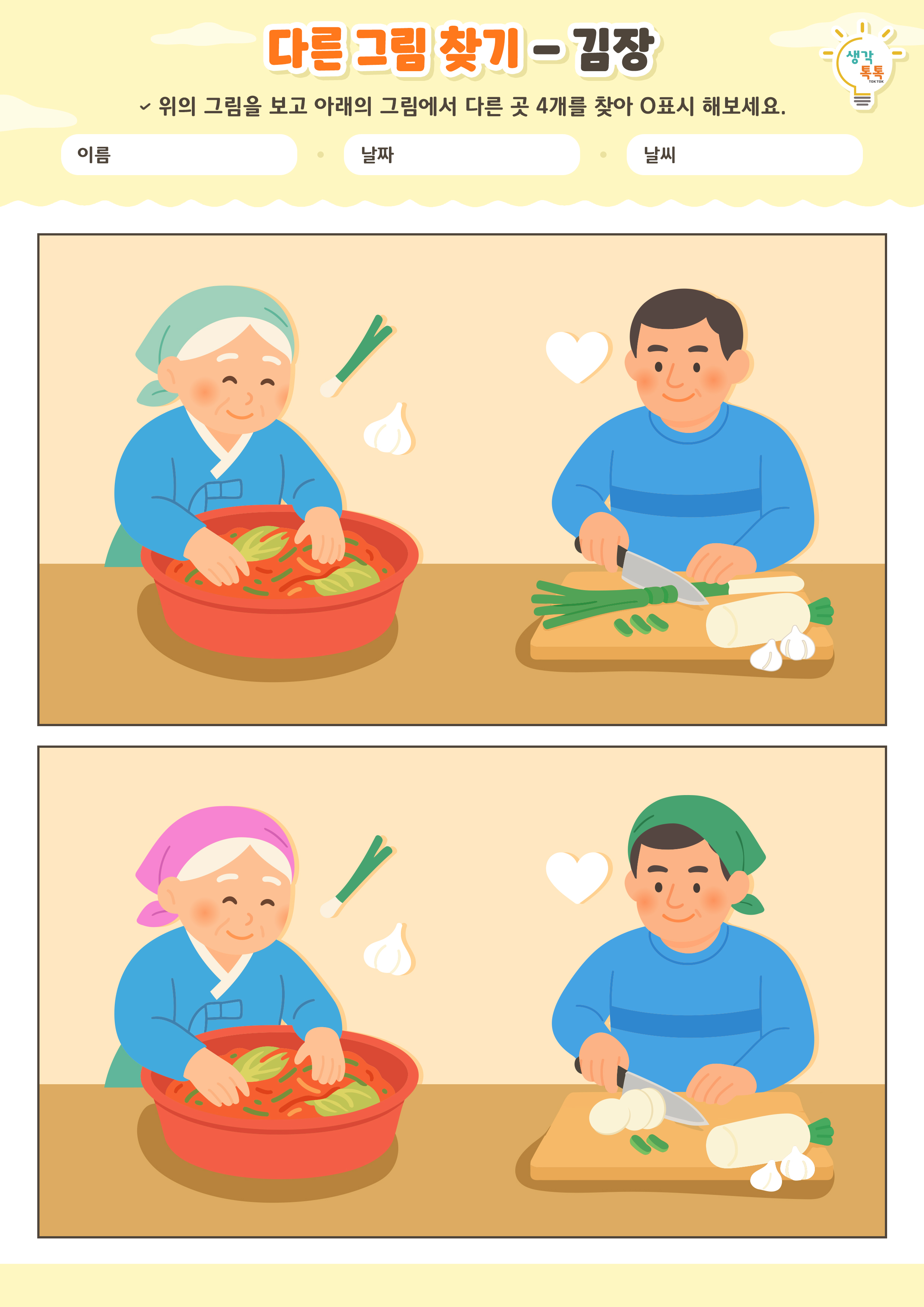 나의 가족 소개하기 활동지